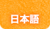 Japanese