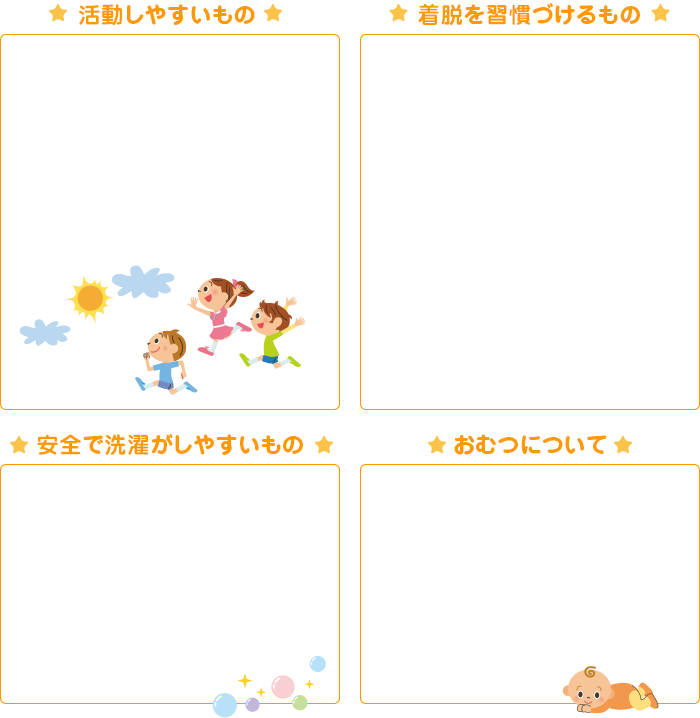 おすすめの衣類