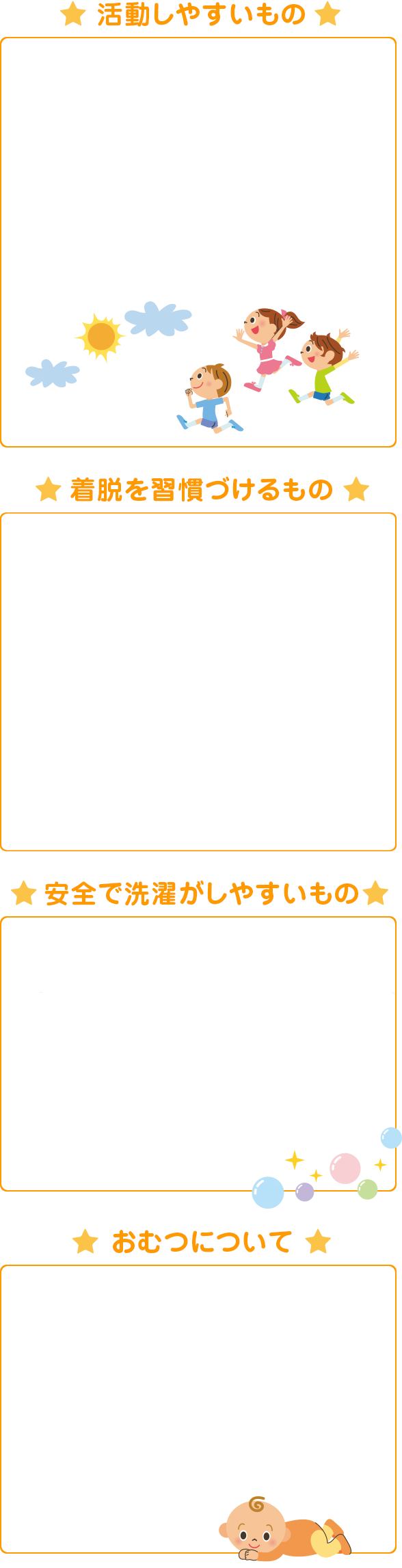 おすすめの衣類